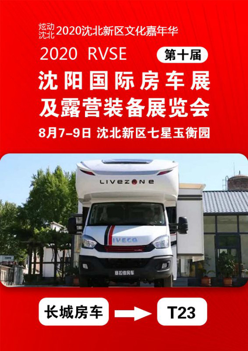 過幾天沈陽特?zé)狒[，這么多房車