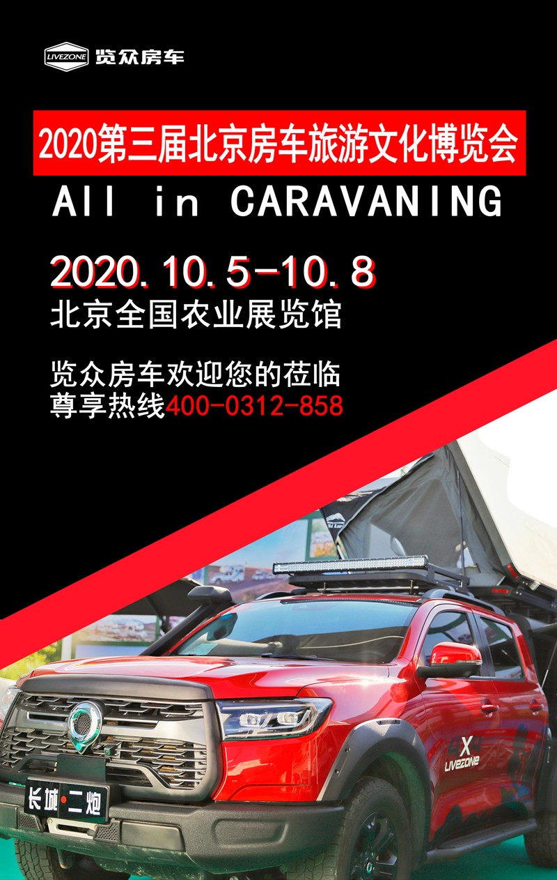 國雙節喜慶團圓，還能享受房車饕餮盛宴