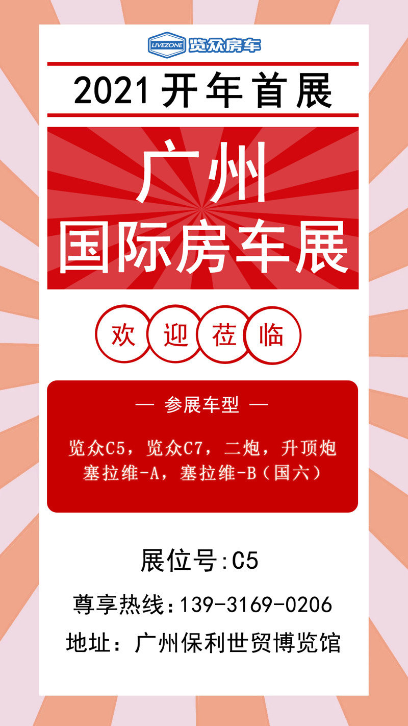 新車上市，你關(guān)注很久的房車上市啦