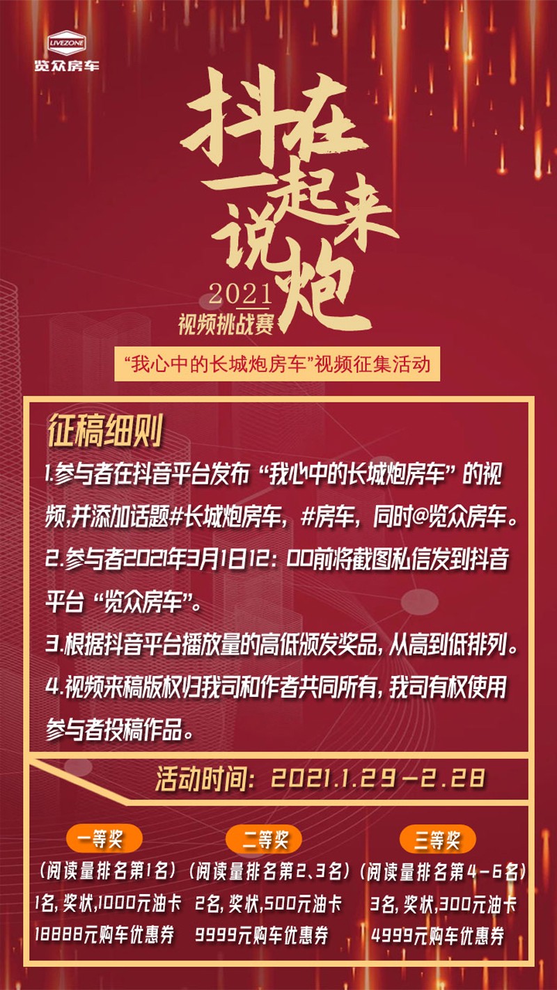 說長城炮房車，參與拿大獎，快來吧