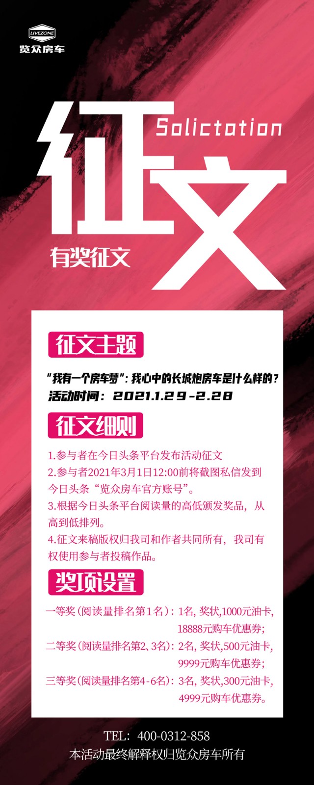 說長城炮房車，參與拿大獎，快來吧