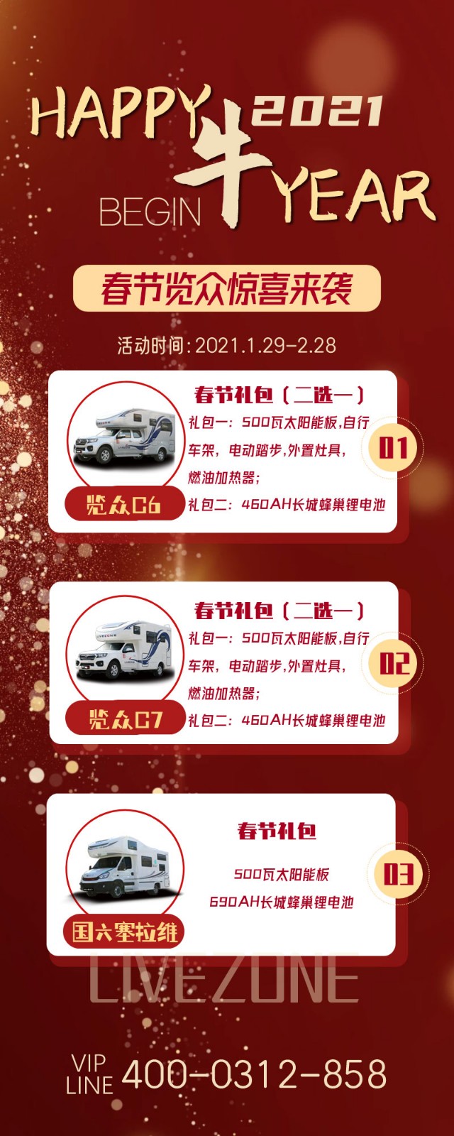 覽眾房車跨年驚喜，隨心選禮