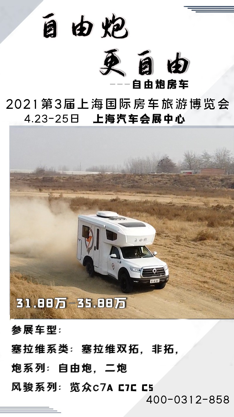 8AT、四驅(qū)、動(dòng)力好的自由炮房車來(lái)啦