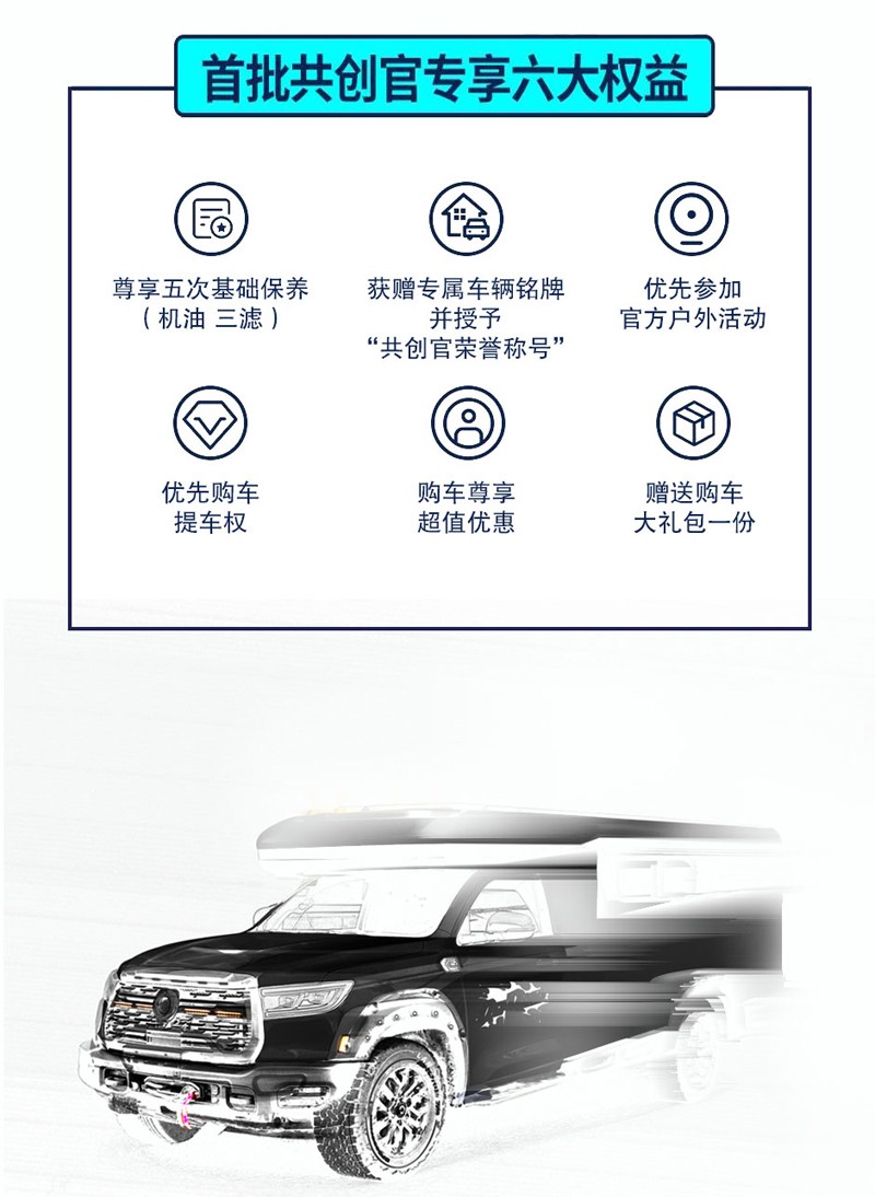 長(zhǎng)城炮跨界越野房車(chē)共創(chuàng)官招募