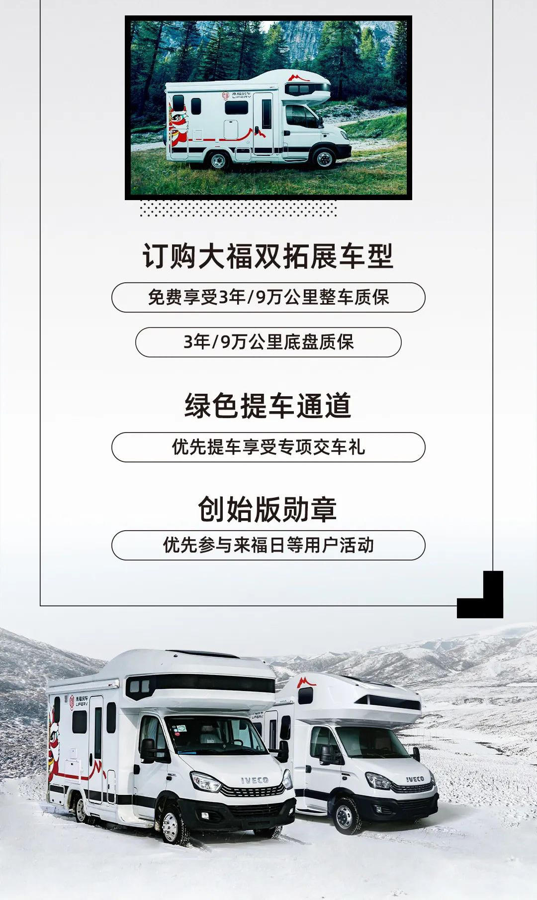 您的來福房車尊享特權(quán)已到賬！