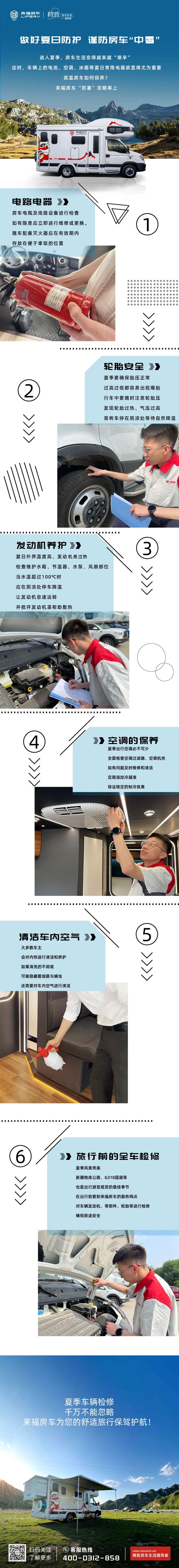 做好夏日防護(hù)，謹(jǐn)防房車“中暑”！