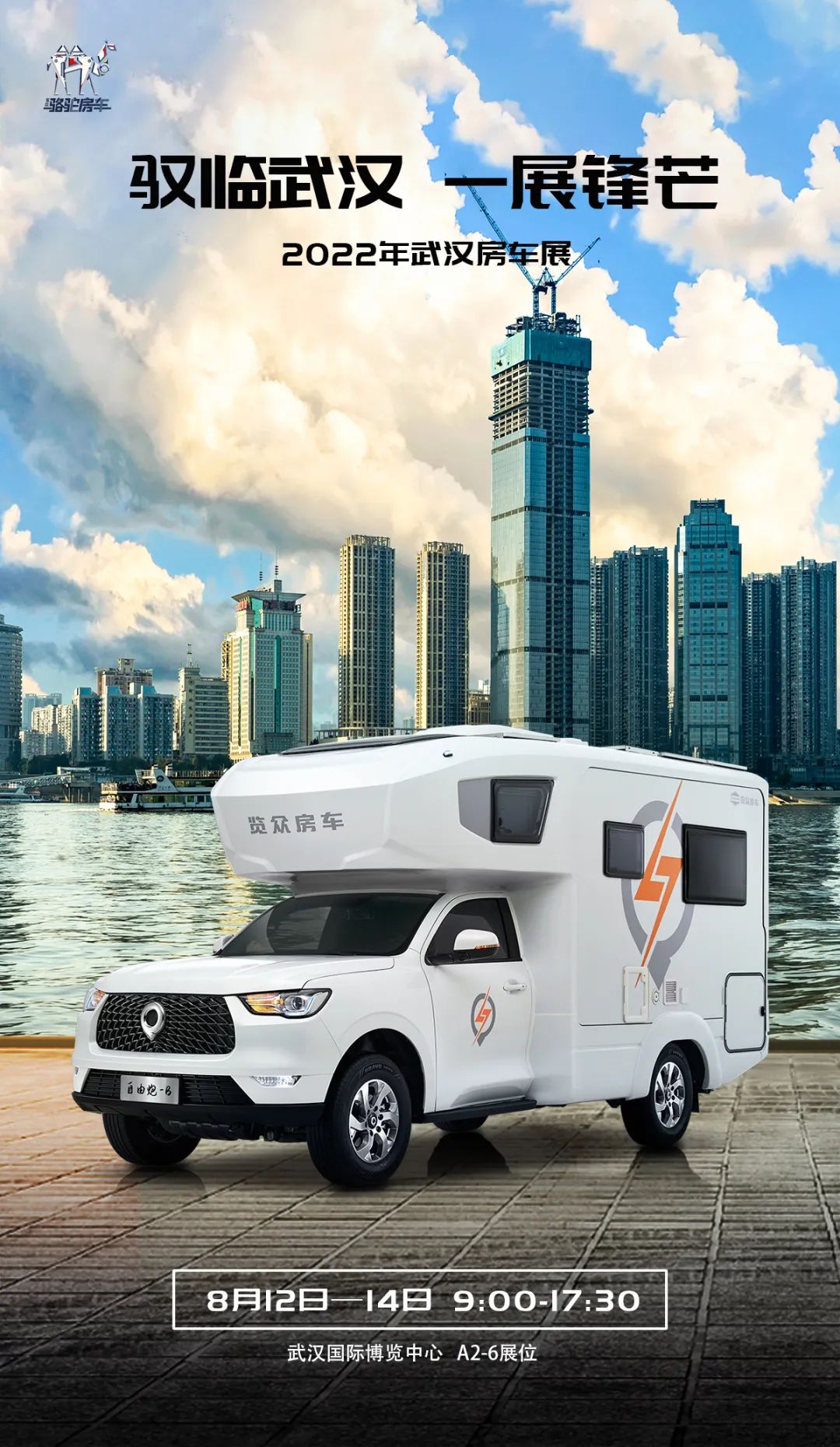 8月12日,相約武漢!顏值、動(dòng)力、空間都滿意的皮卡房車來了! 8月12日,相約武漢!顏值、動(dòng)力、空間都滿意的皮卡房車來了!