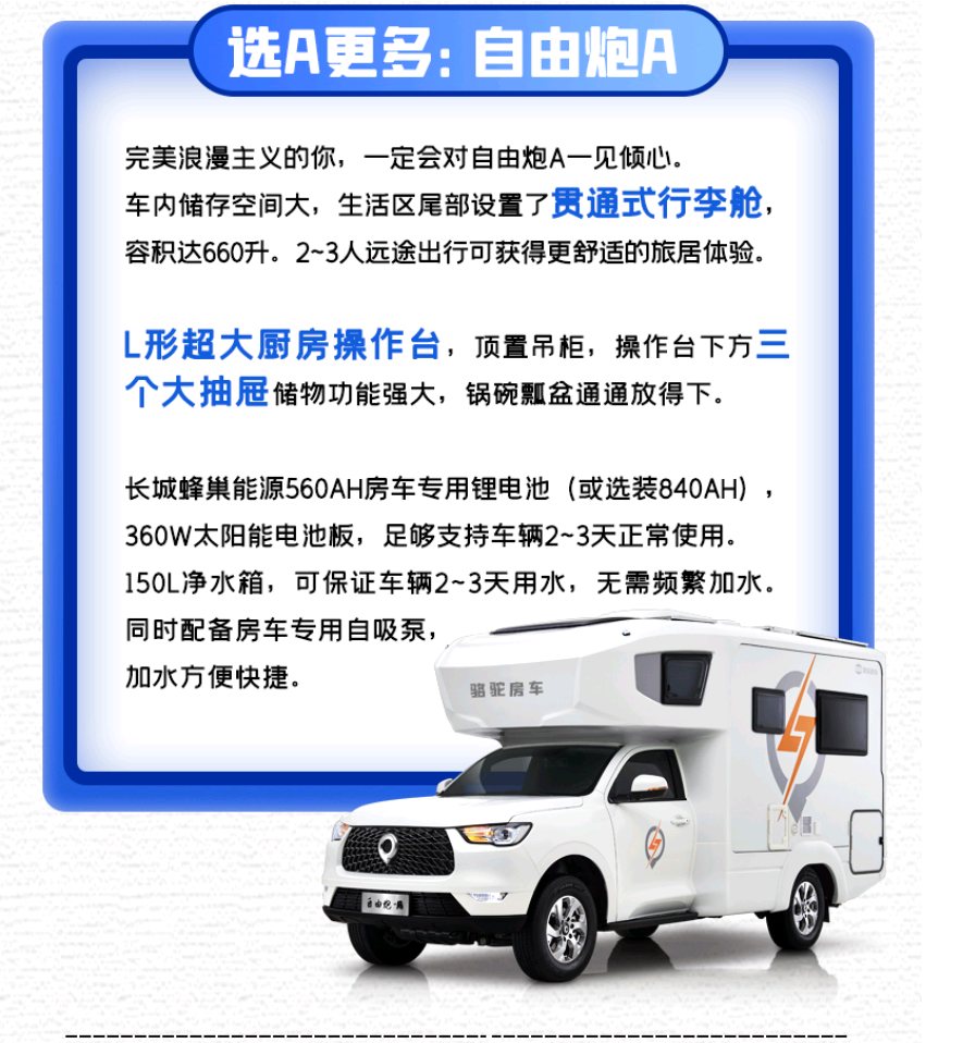 自由炮A or 自由炮C，你選哪一款？