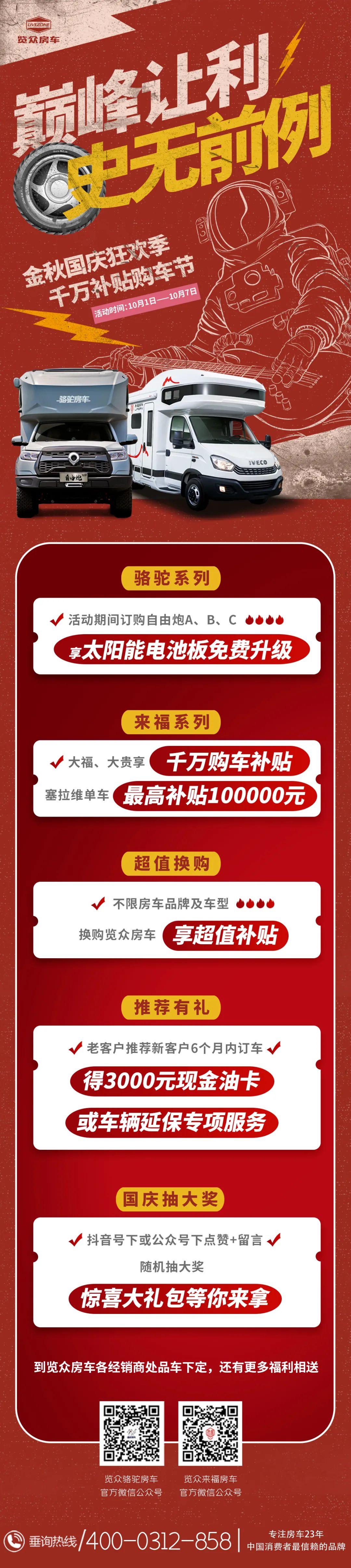 國慶節巔峰讓利，千萬補貼購車節，最高補貼100000元！