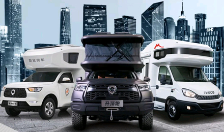 覽眾房車全系車型試駕品鑒會（第一期）開啟，快來看看有沒有你的城市？