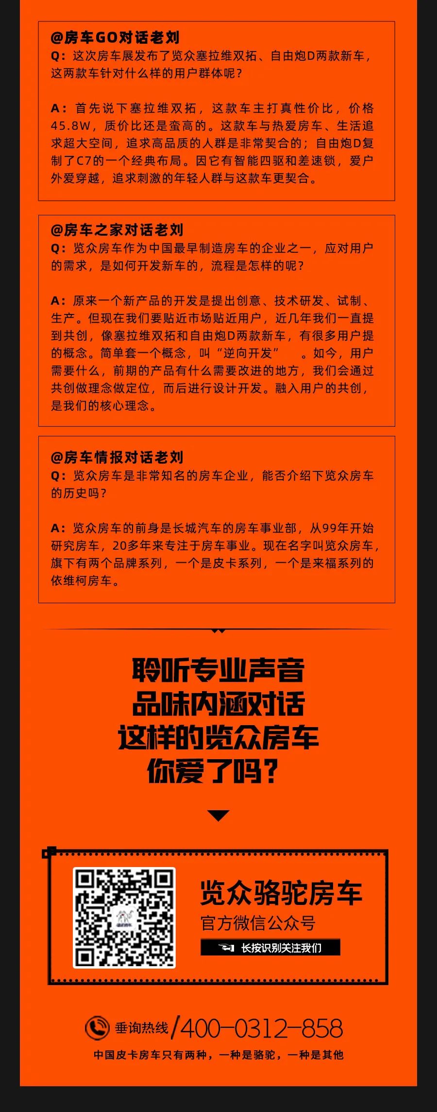 權威媒體對話老劉，他們說了什么？