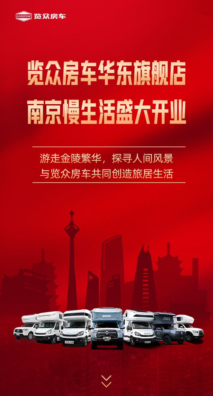 覽眾房車華東旗艦店，盛大開業(yè)！