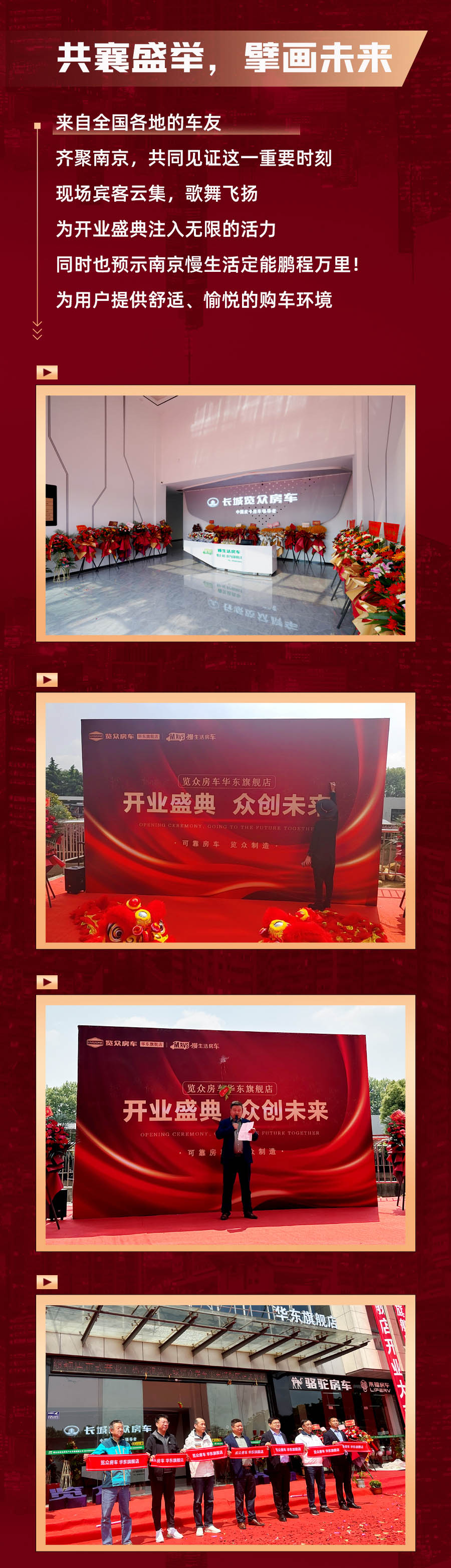 覽眾房車華東旗艦店，盛大開業(yè)！