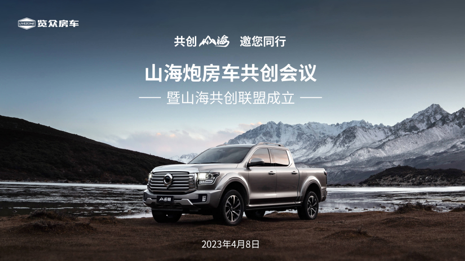 砸掉山海炮旅居車,覽眾房車究竟在搞什么? 砸掉山海炮旅居車,覽眾房車究竟在搞什么?