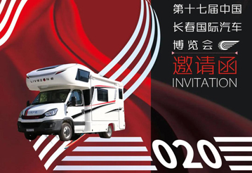 2020年長春這里可以看房車，多款可選