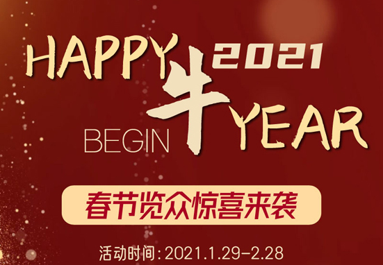 覽眾房車跨年驚喜，隨心選禮